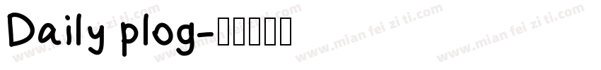 Daily plog字体转换